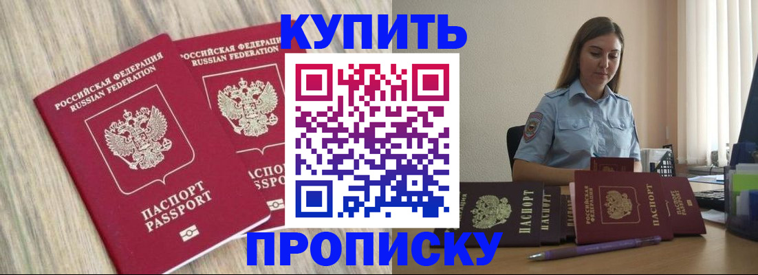 прописка для кредита в Чудово